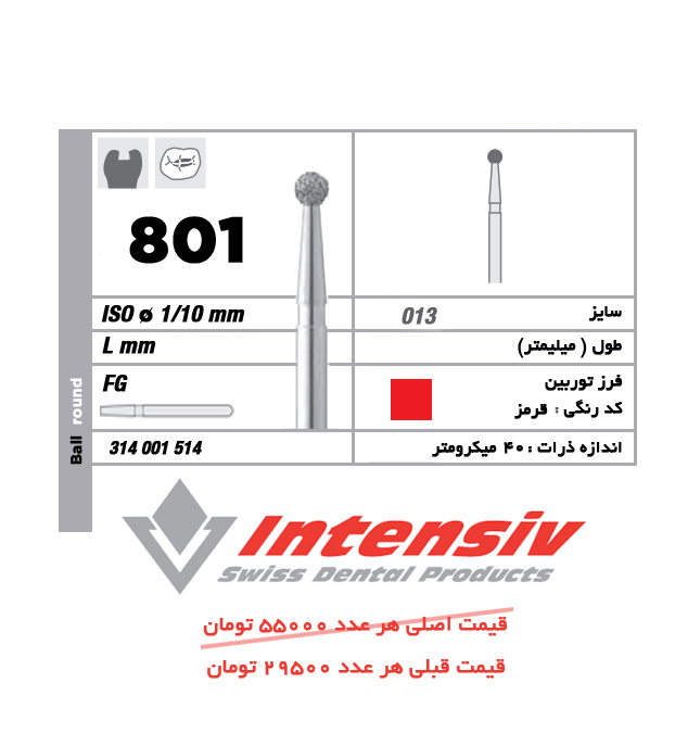 فرز توربین الماسی Ball Round 801L