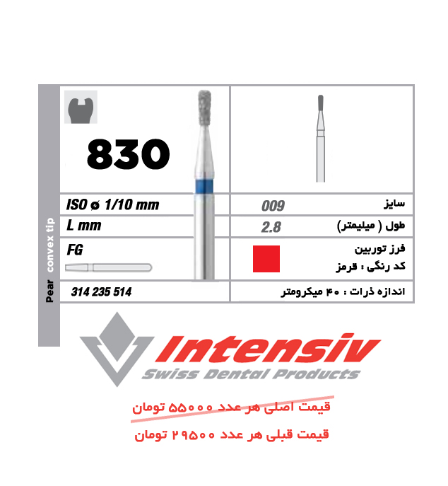 فرز توربین الماسی Pear Convex Tip