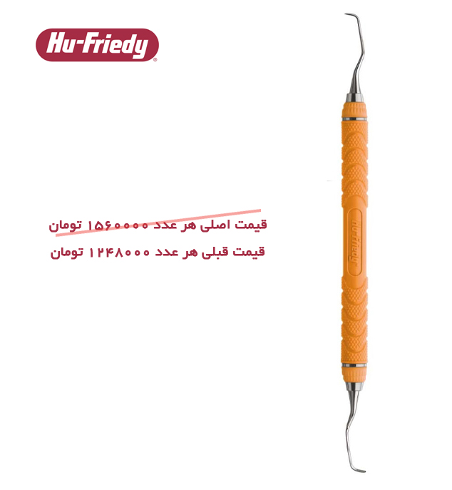 کورت گریسی شماره 15/16 Hu-Friedy