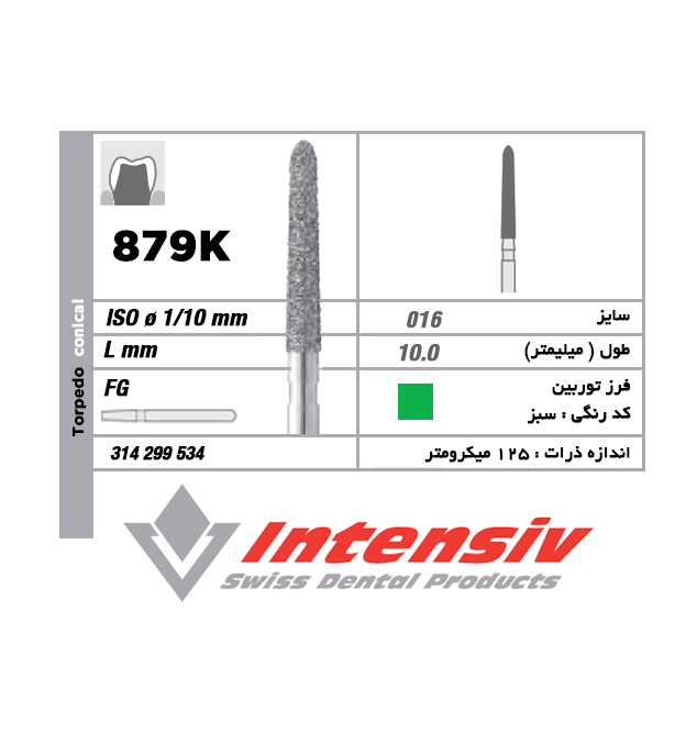 فرز توربین الماسی تورپیدو کونیکال 879K 