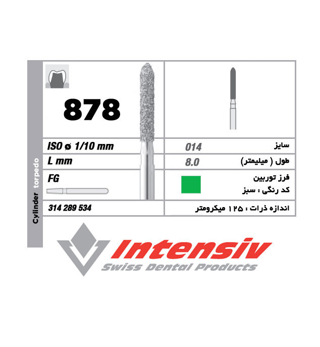 فرز توربین الماسی تورپیدو 878 