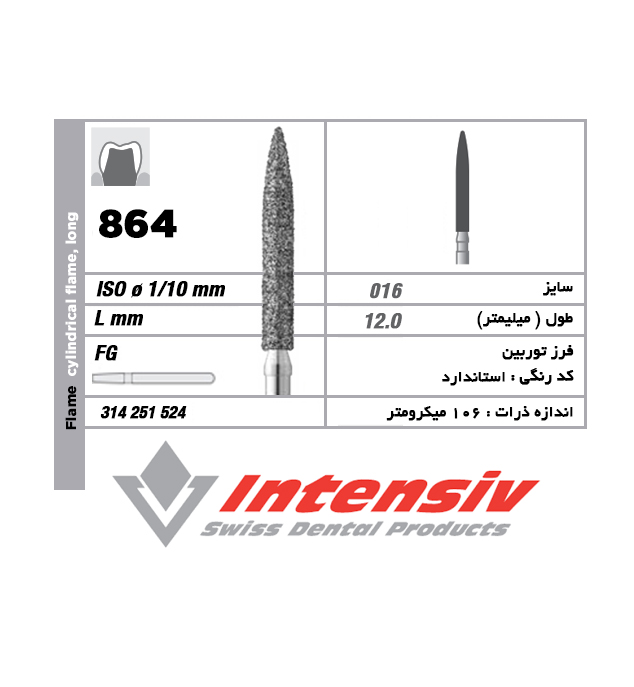 فرز توربین الماسی Flame Cylindrical flame, long 