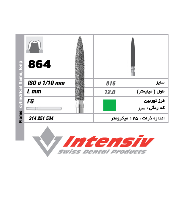 فرز توربین الماسی Flame Cylindrical flame, long 