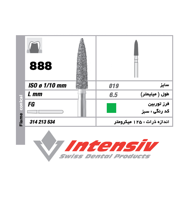 فرز توربین الماسی Flame Conical 888 