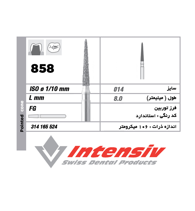 فرز توربین الماسی Pointed Cone 858 