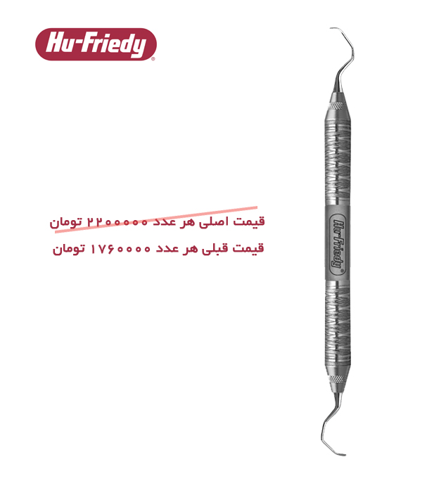 کورت گریسی شماره 17/18 Hu-Friedy