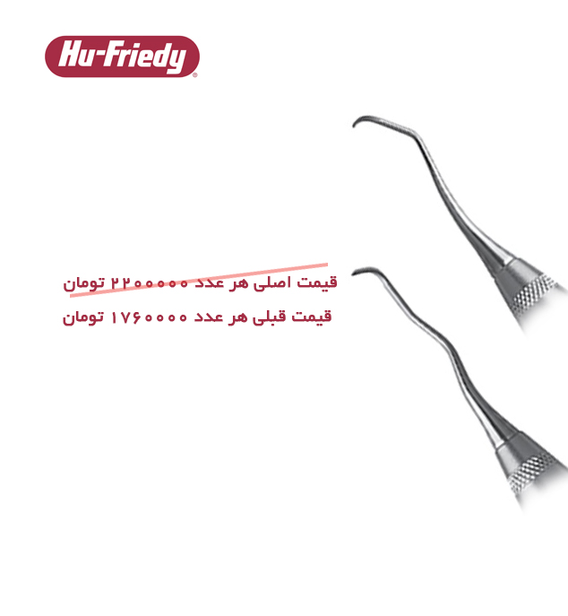 کورت گریسی شماره 11/146 Hu-Friedy