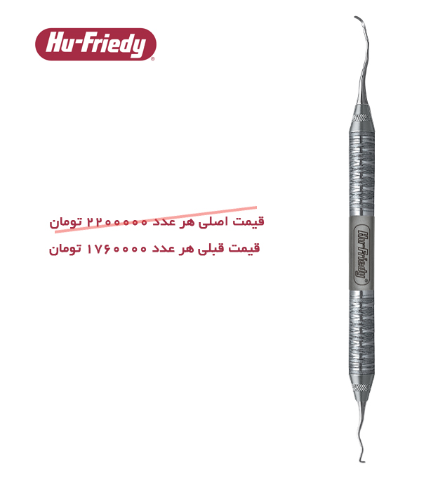 کورت گریسی شماره 12/13 Hu-Friedy