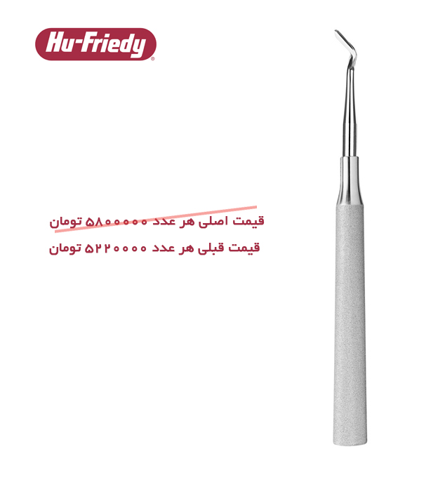 الواتور Hu-Friedy Hoexter