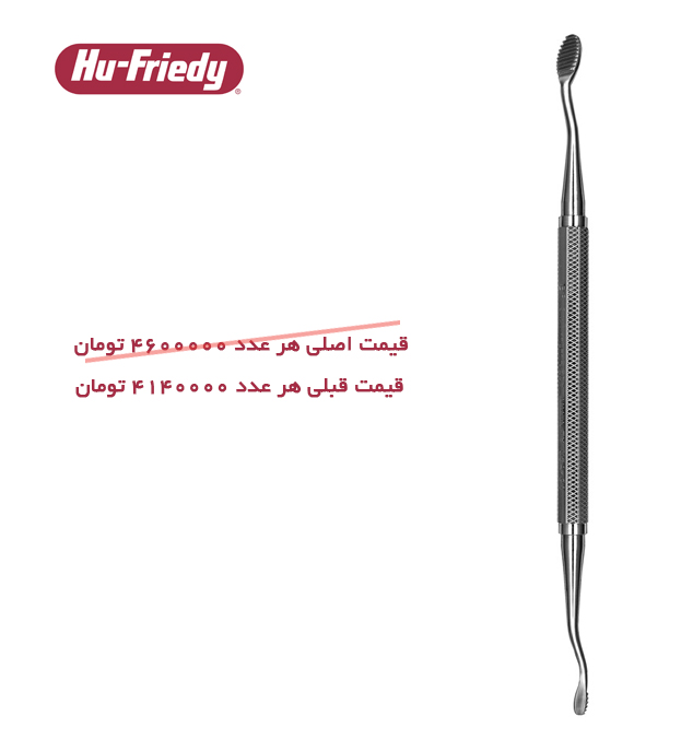 بون فایل میلر 21 Hu-Friedy 