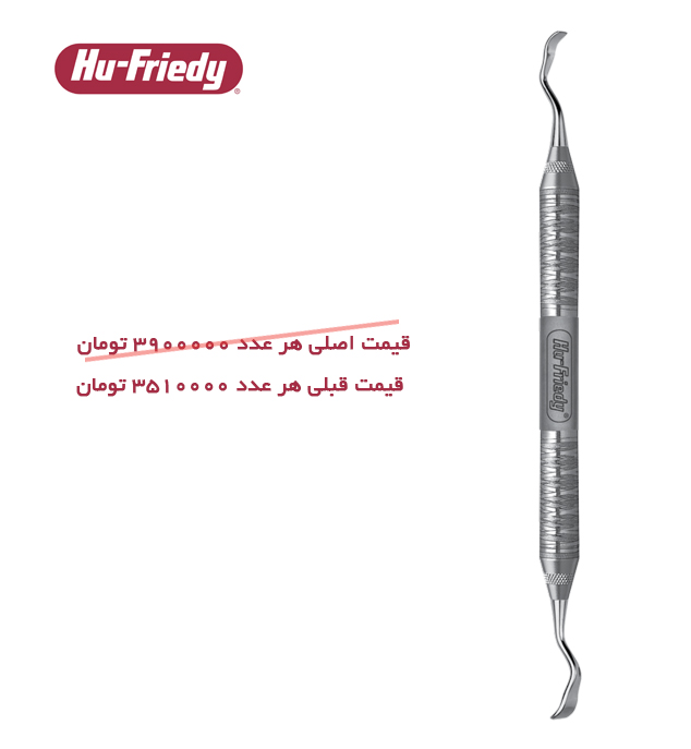 بون اسکراپر 1/3 Hu-Friedy Buser Modified 